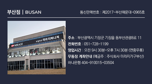 부산점
